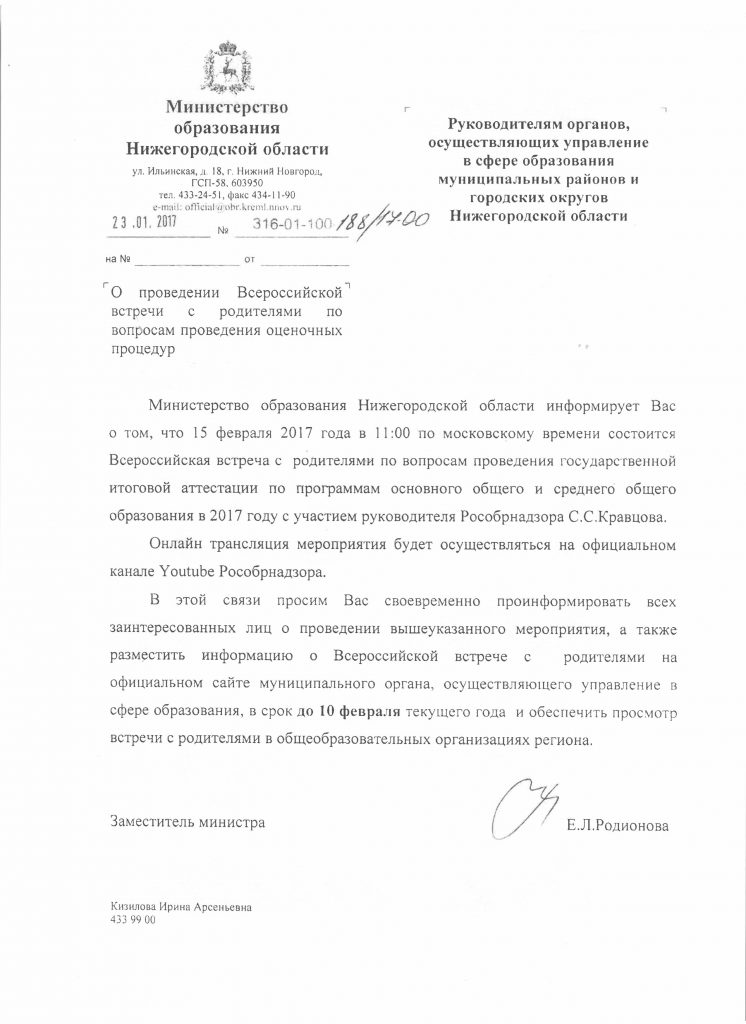 Информация о встрече С.С.Кравцова