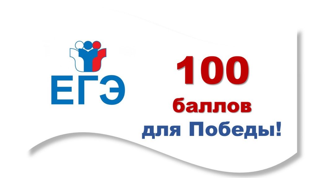 2021 всероссийский проект егэ 100 баллов